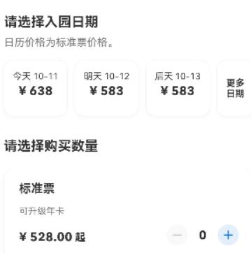 北京环球度假区
