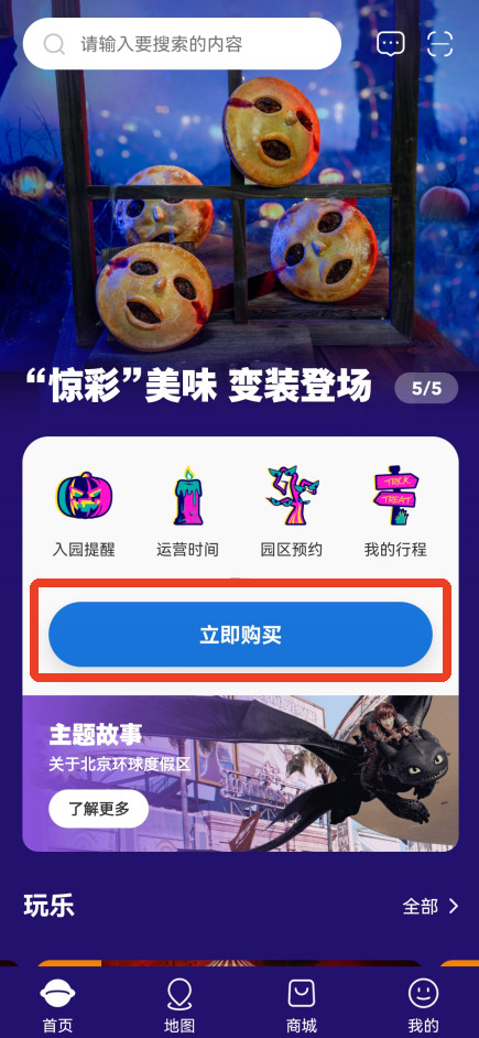 北京环球度假区