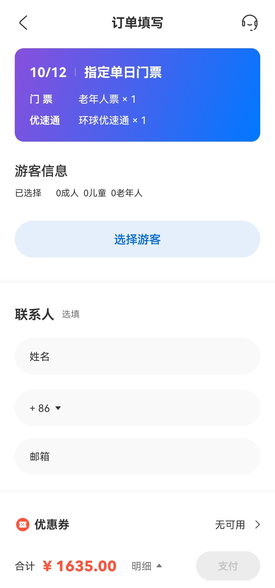 北京环球度假区
