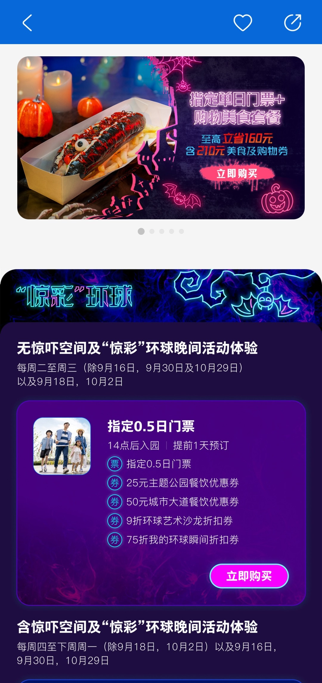 北京环球度假区