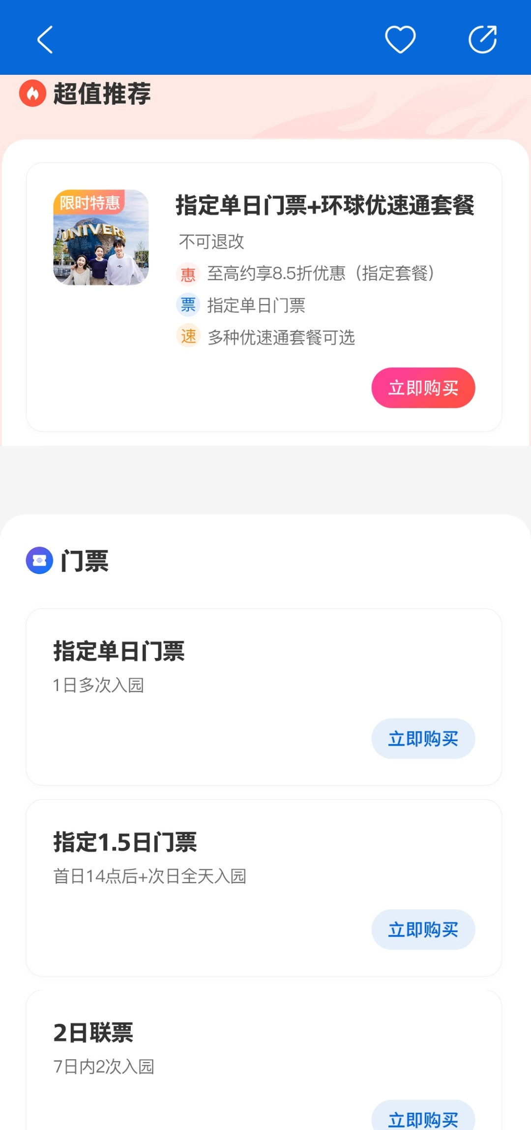 北京环球度假区