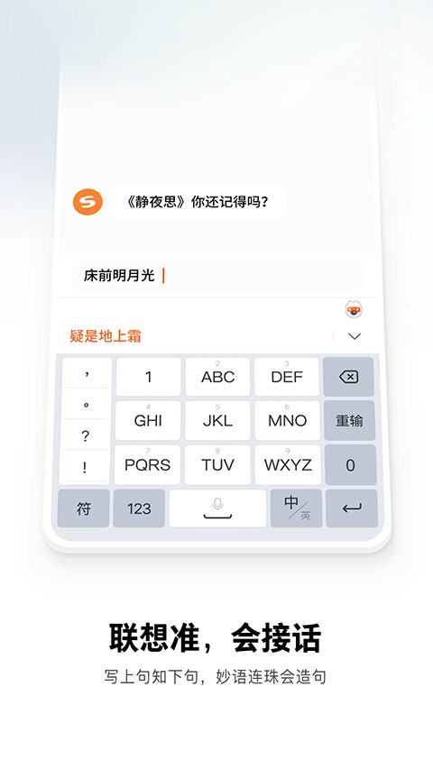 搜狗五笔输入法截图2