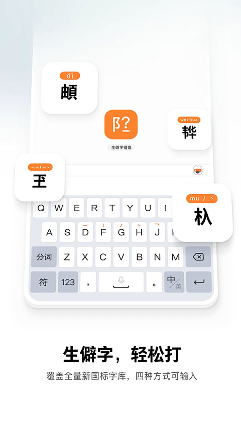 搜狗五笔输入法截图4