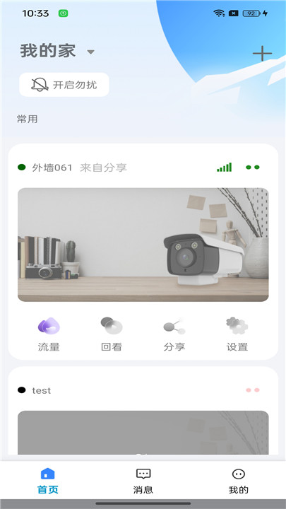 大谷云监控截图2