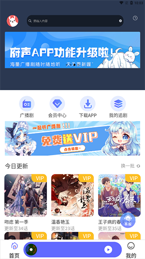 府声FM广播剧截图1