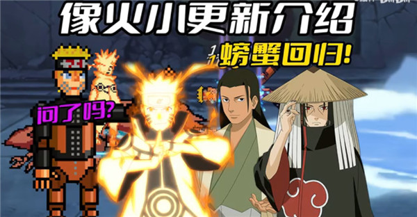 像素火影忍者全人物版