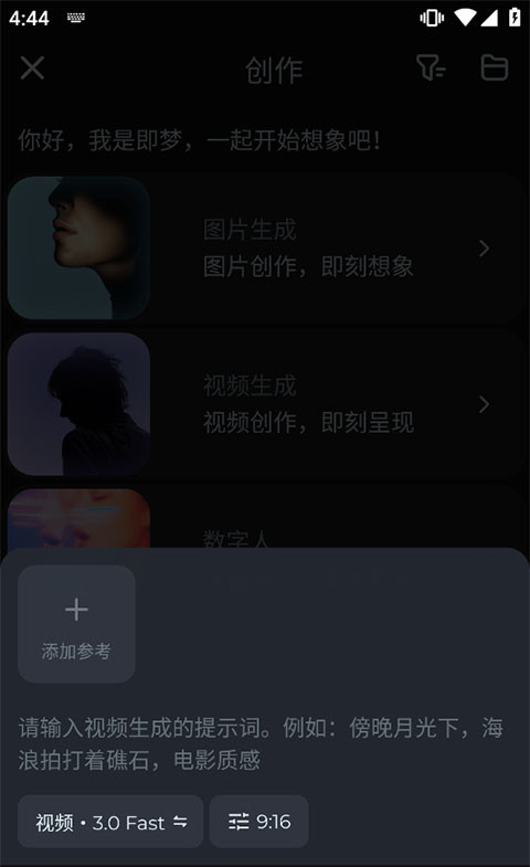即梦AI