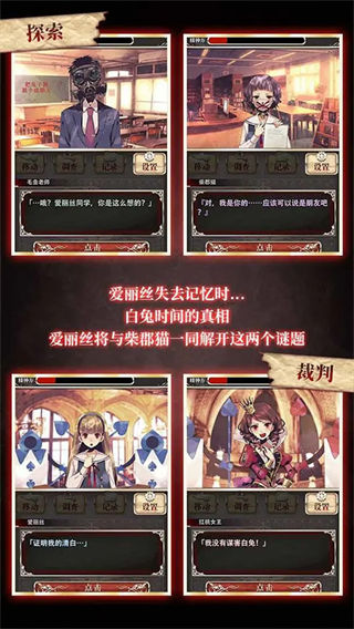 爱丽丝的精神审判汉化版截图4