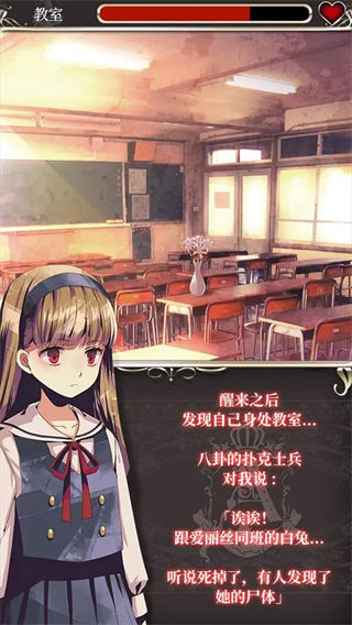 爱丽丝的精神审判汉化版截图1