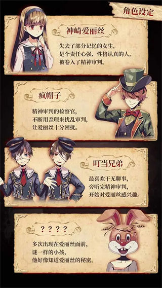 爱丽丝的精神审判汉化版截图3