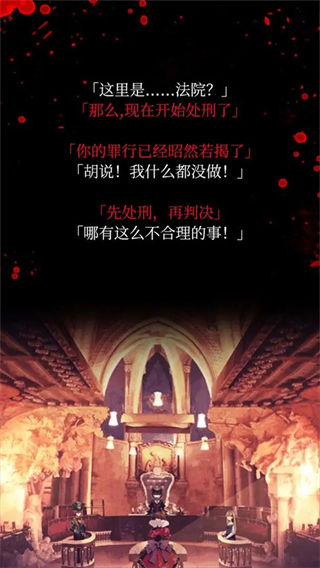 爱丽丝的精神审判汉化版截图5