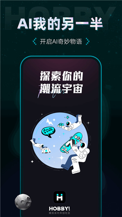 hobbyai虚拟人物聊天截图3