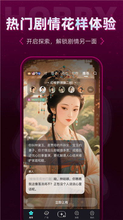 hobbyai虚拟人物聊天截图1
