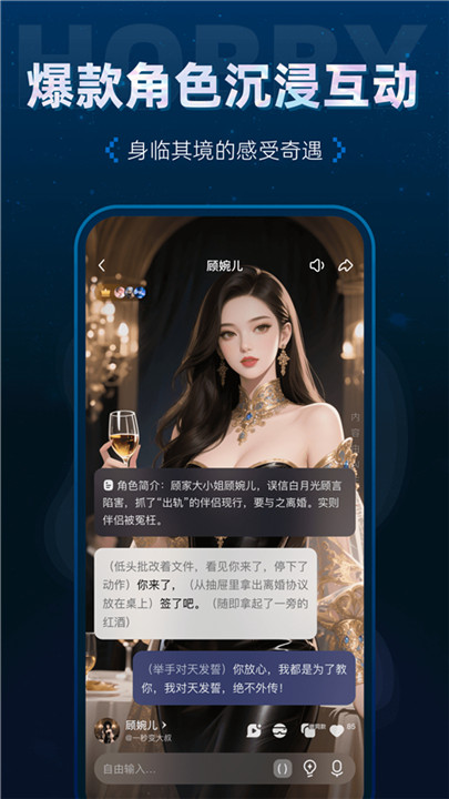 hobbyai虚拟人物聊天截图2