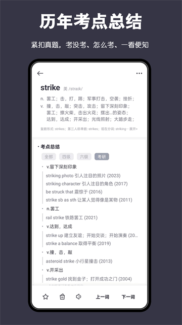 词根单词app解锁版截图3