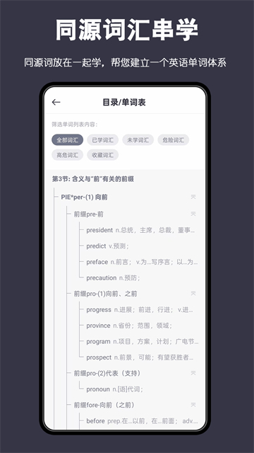 词根单词app解锁版截图2