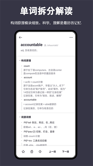 词根单词app解锁版截图5