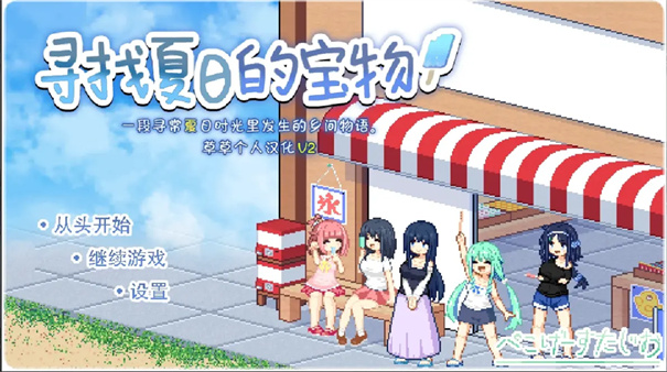 寻找夏日的宝物完整版截图1