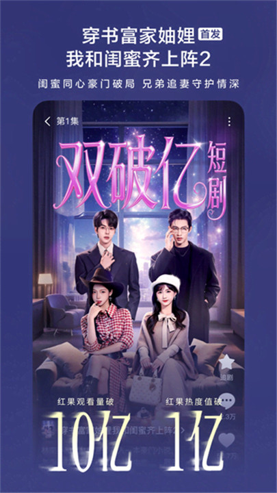 红果剧场安卓版截图3