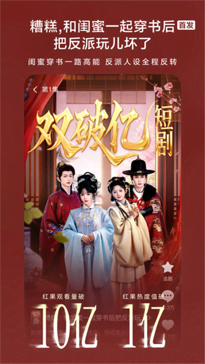 红果剧场安卓版截图5