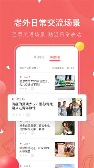 番茄英语截图4