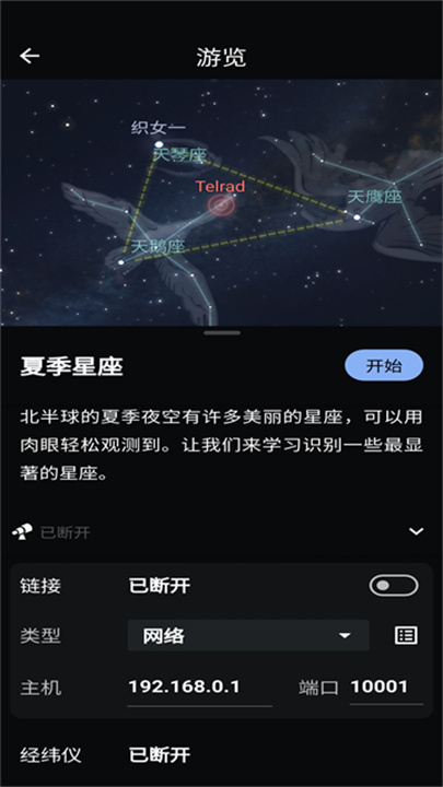 stellarium星空软件