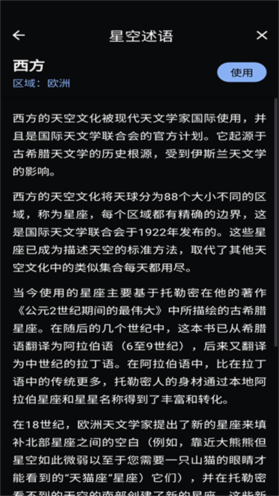 stellarium星空软件