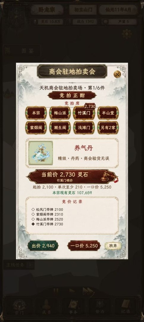 修仙门派2中文版截图2
