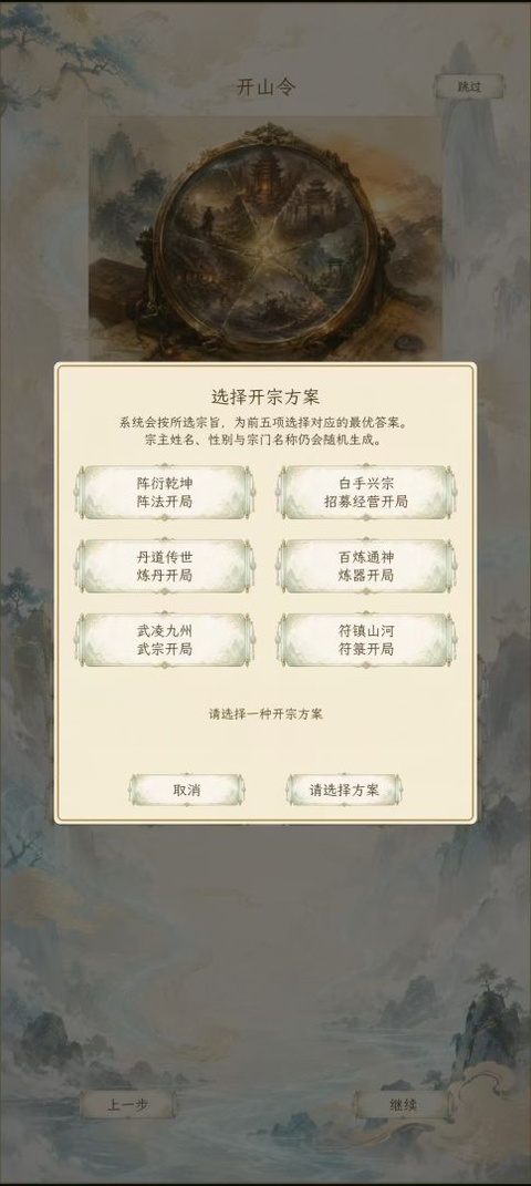 修仙门派2中文版截图1
