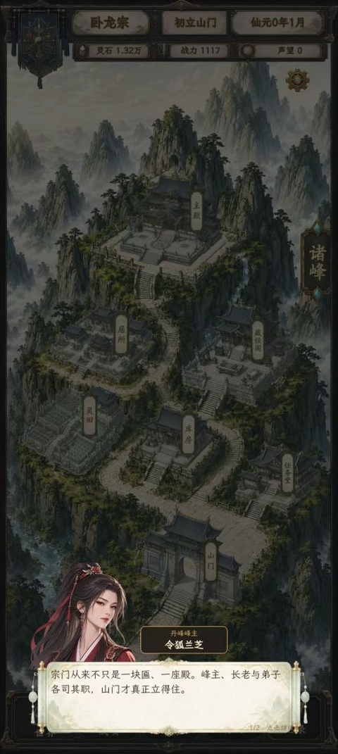 修仙门派2中文版截图3