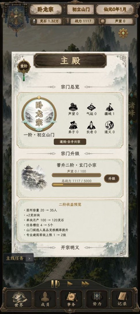 修仙门派2中文版截图5