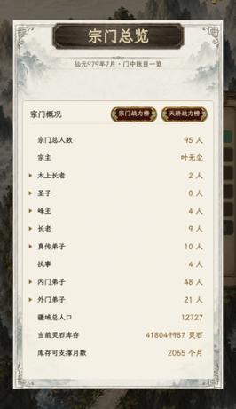 修仙门派2中文版