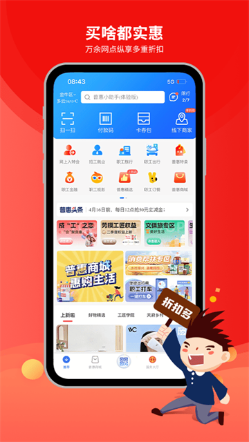 职工普惠服务平台截图4