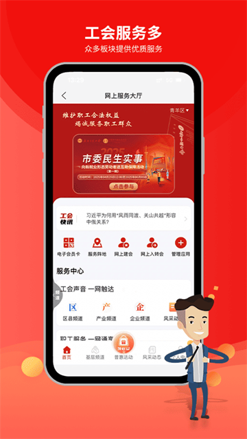 职工普惠服务平台截图1