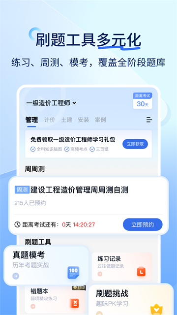 建造师快题库截图2