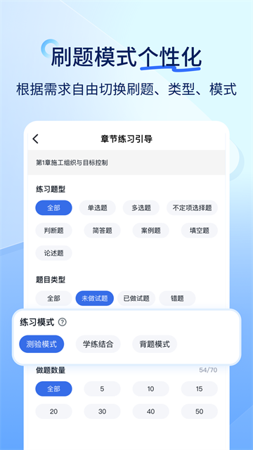 建造师快题库截图3