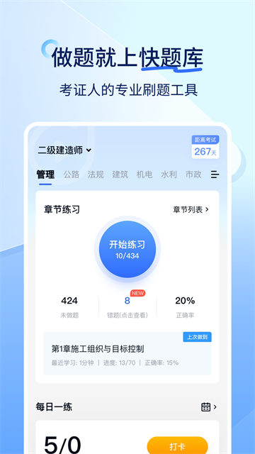 建造师快题库截图5
