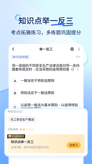 建造师快题库截图4