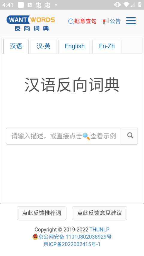 反向词典清华大学截图1