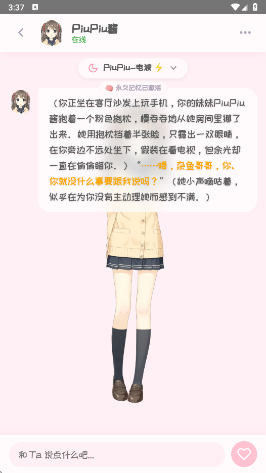 PiuPiu酱虚拟聊天截图2