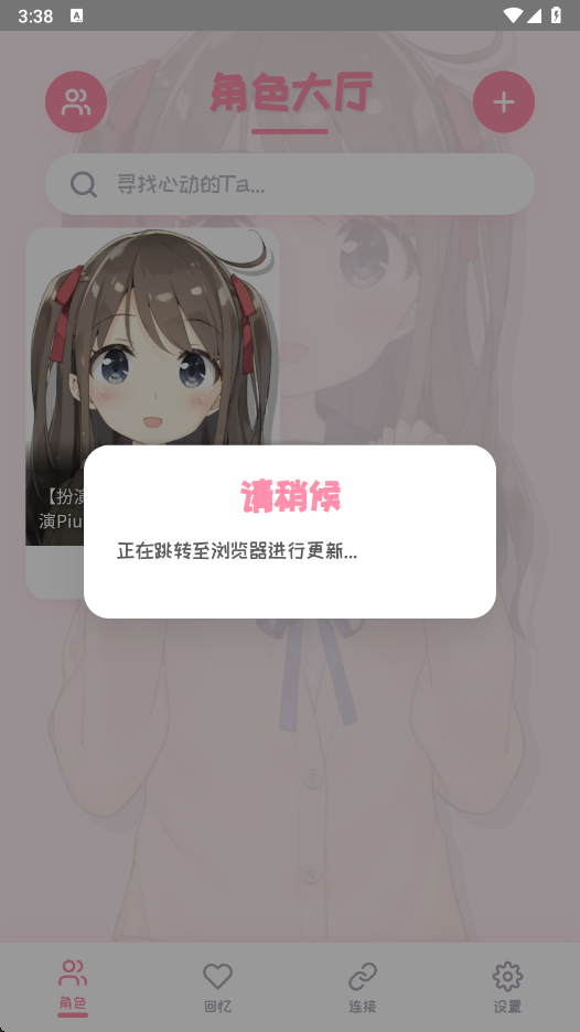 PiuPiu酱虚拟聊天截图3