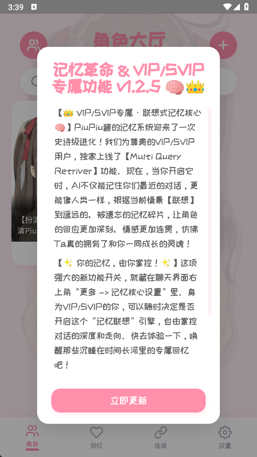 PiuPiu酱虚拟聊天截图4