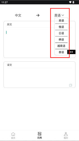 反向词典wantwords手机版