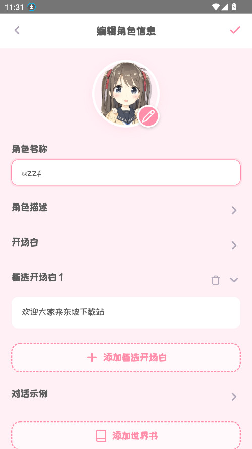 PiuPiu酱官方版