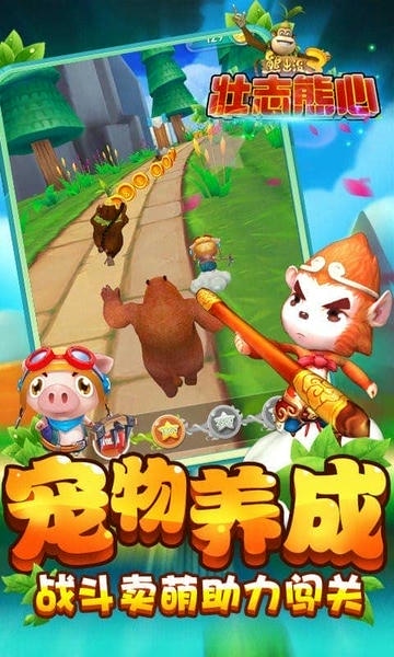 熊出没3壮志熊心截图3