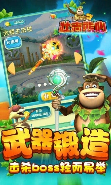 熊出没3壮志熊心截图2