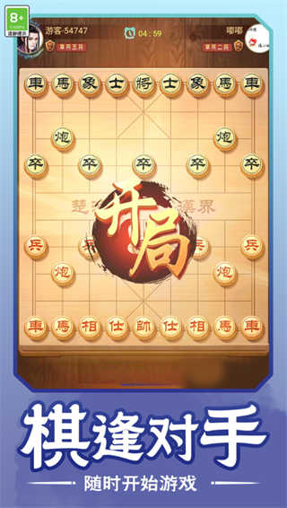 棋逢知己截图4