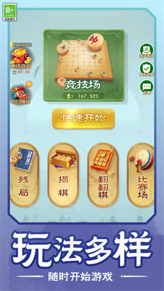 棋逢知己截图2
