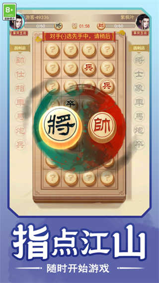 棋逢知己截图1