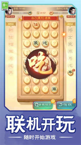 棋逢知己截图3